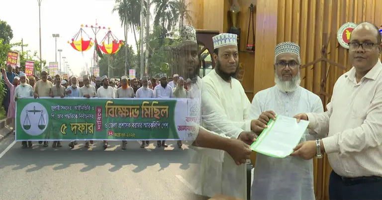 কুষ্টিয়ায় জামায়াতের মিছিল ও স্মারকলিপি প্রদান